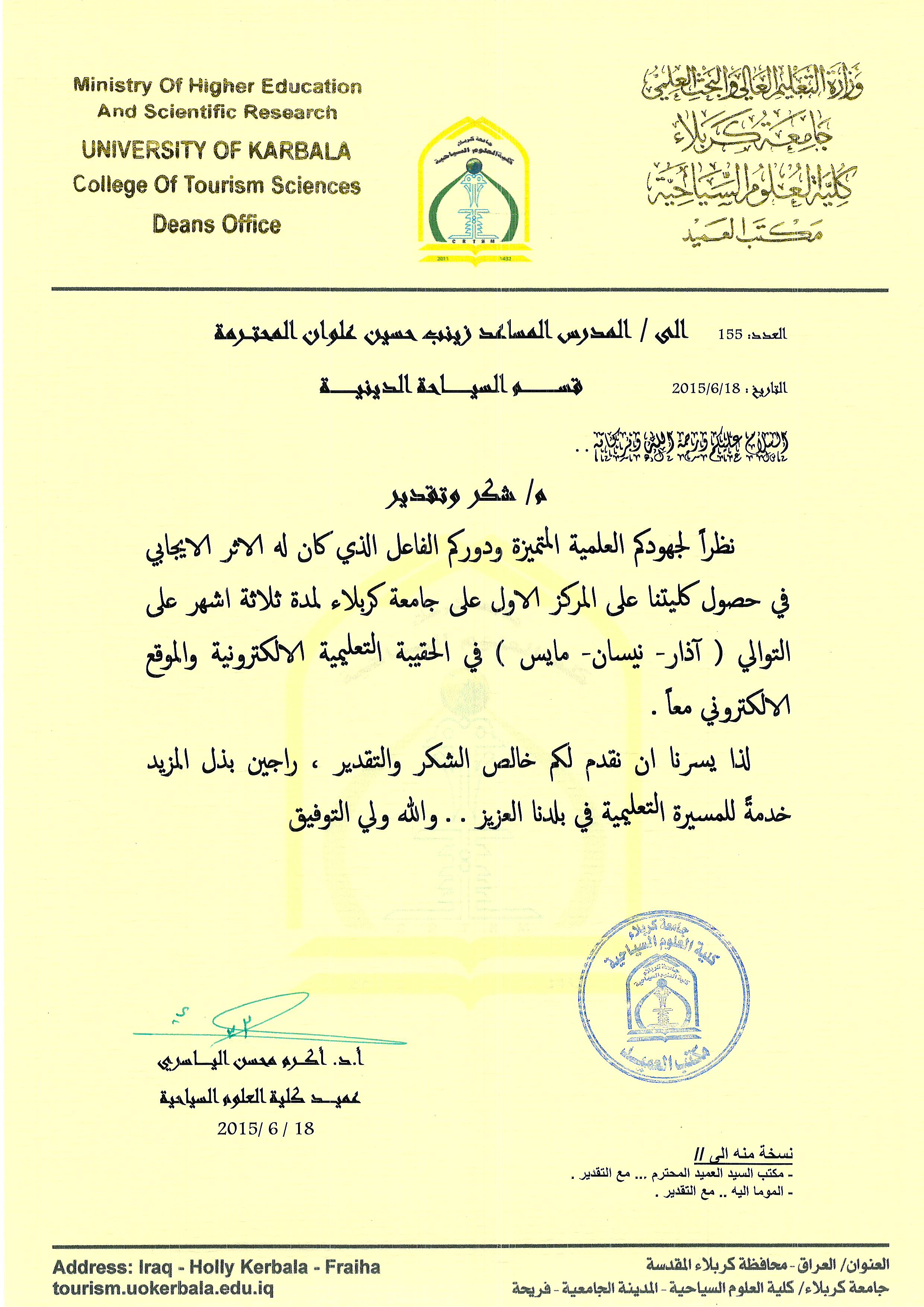 You are currently viewing شكر وتقدير من عميد كلية العلوم السياحية الاستاذ الدكتور اكرم محسن الياسري الى م.م. زينب حسين